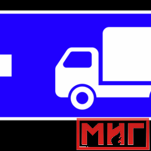 Фото 60 - 6.15.3 Направление движения для грузовых автомобилей (налево).
